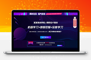 【织梦模板】人工智能IT培训机构宣传专题落地页模板