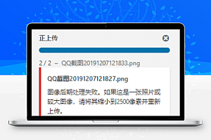 WordPress 上传图片大小限制,修改nginx配置