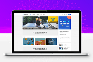 【WordPress主题】Justnews v6.0.1-修复版新闻博客主题模板