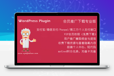 【WordPress插件】Erphpdown v10.3 WordPress资源付费下载插件 WordPress插件缩略图