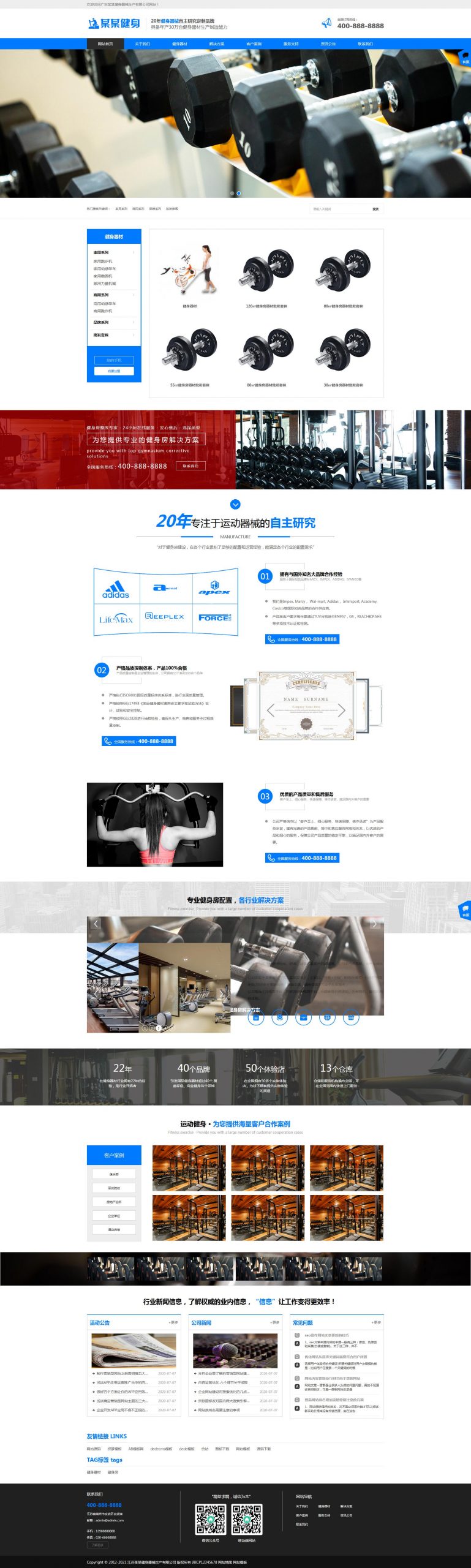 【织梦模板】蓝色响应式营销型运动健身器械器材企业网站模板 (自适应手机端)