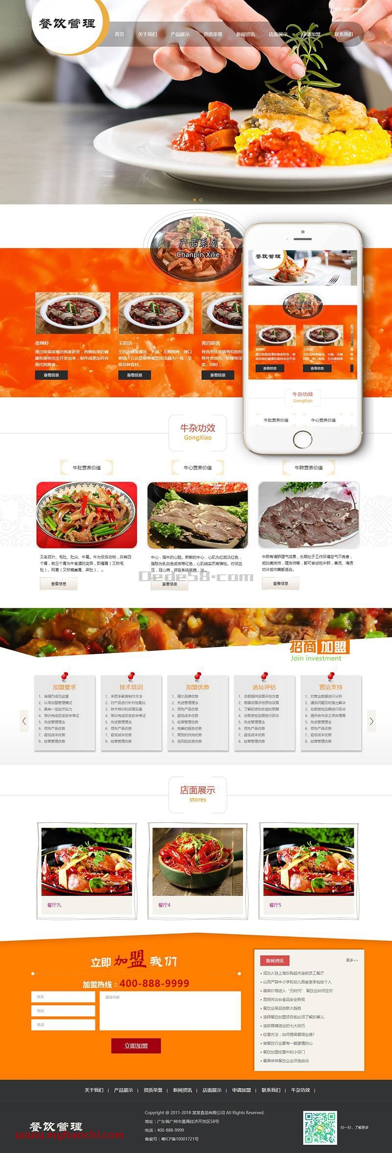 【织梦模板】响应式餐饮牛杂小吃类网站源码 (带手机端)