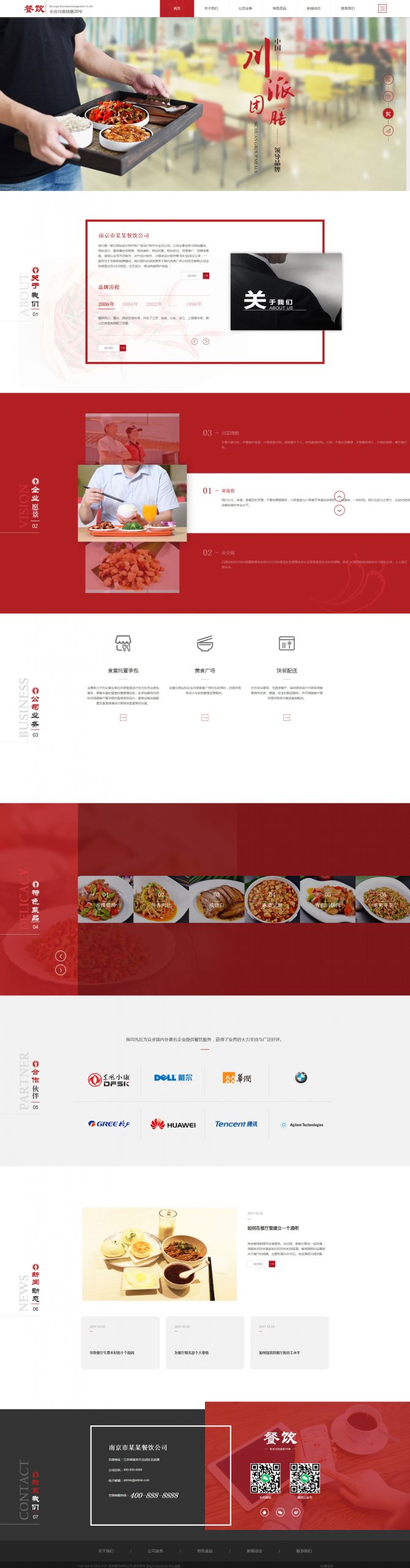 【织梦模板】红色高端响应式美食餐饮集团餐饮投资管理公司网站模板 (自适应手机端)