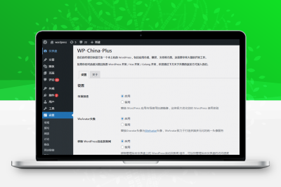 【WordPress插件】WP-China-Plus优化网站速度插件缩略图